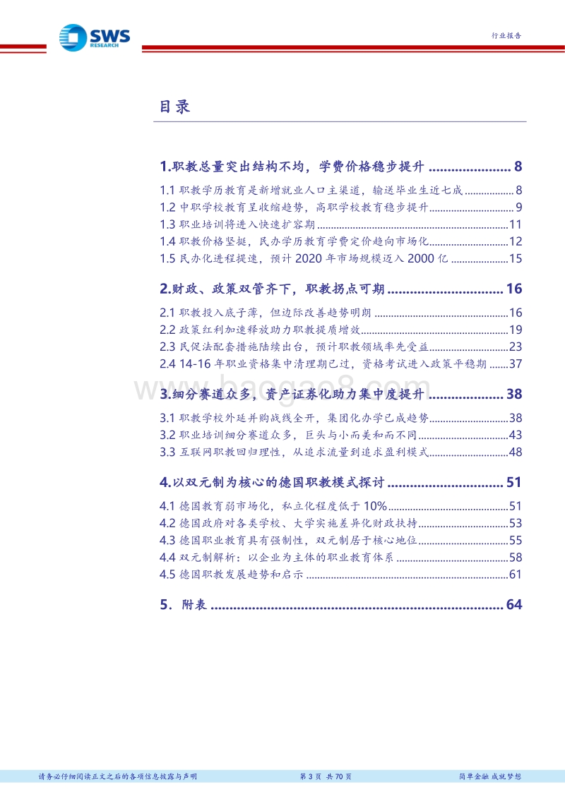 十三五教育升级系列报告之职业教育供给篇：东风送春，职教开启供给侧改革.pdf_第3页