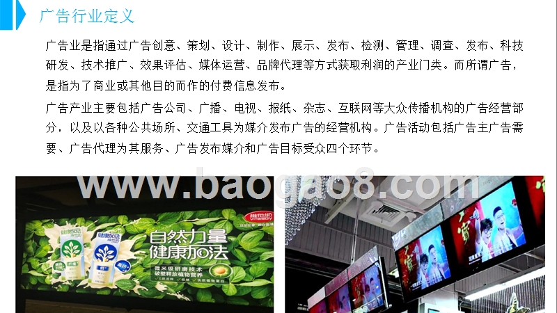 2018年中国广告行业市场前景研究报告.pptx_第4页