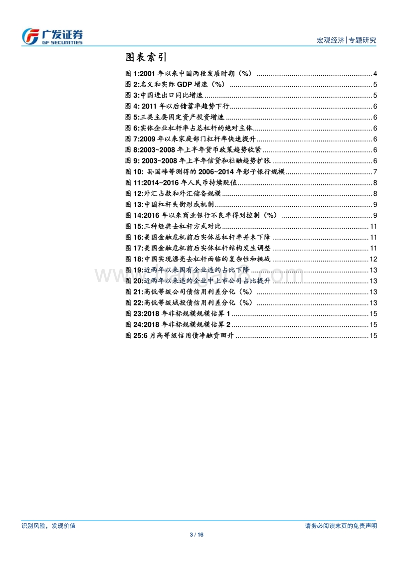 2018年年中货币金融环境分析与展望：从去杠杆路径到结构性对冲.pdf_第3页