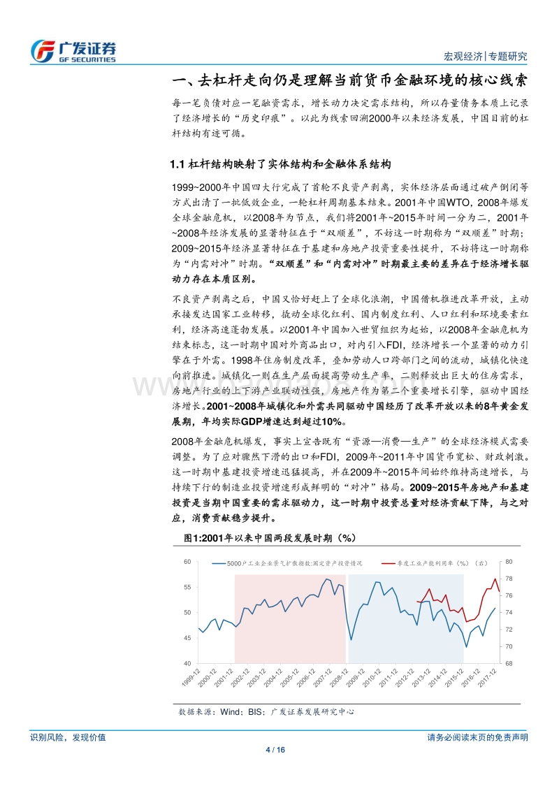 2018年年中货币金融环境分析与展望：从去杠杆路径到结构性对冲.pdf_第4页