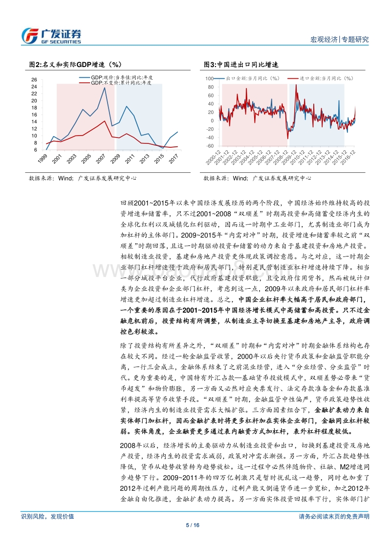 2018年年中货币金融环境分析与展望：从去杠杆路径到结构性对冲.pdf_第5页