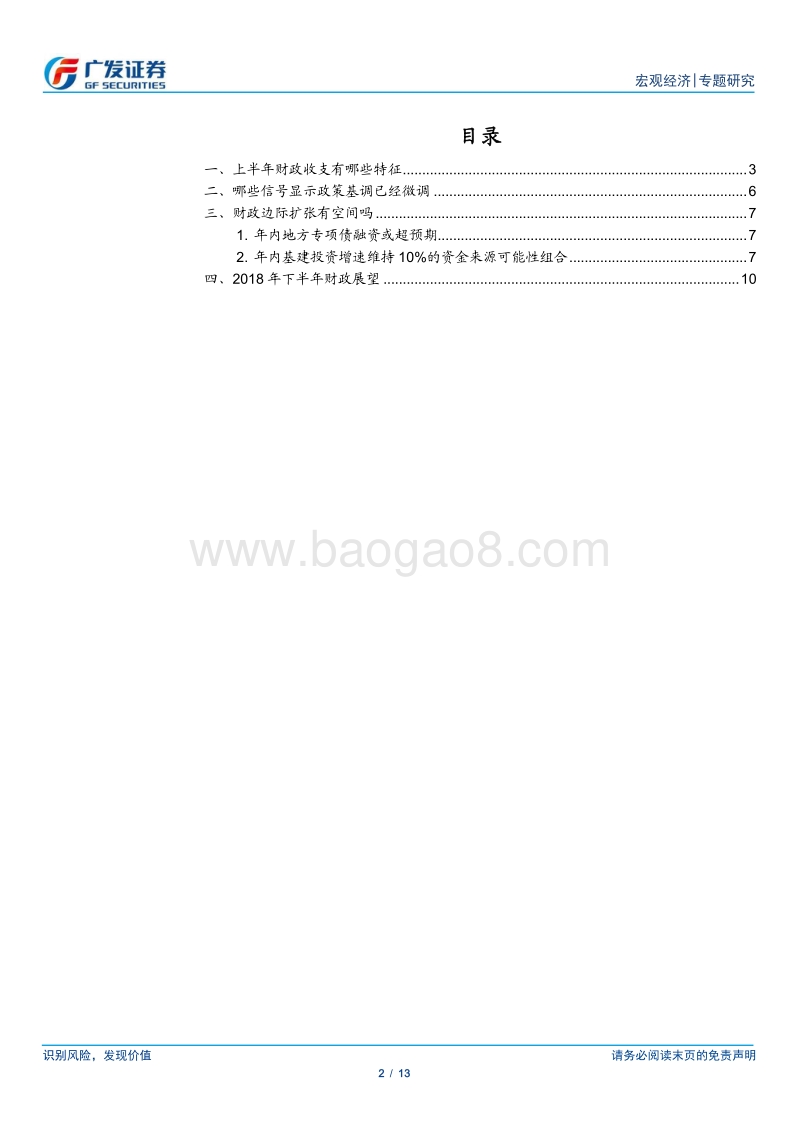 2018年年中财政政策分析与展望：严霜已过.pdf_第2页