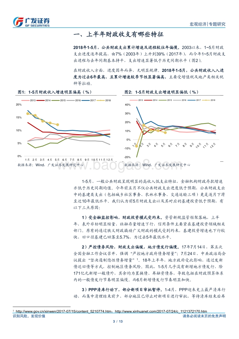 2018年年中财政政策分析与展望：严霜已过.pdf_第3页