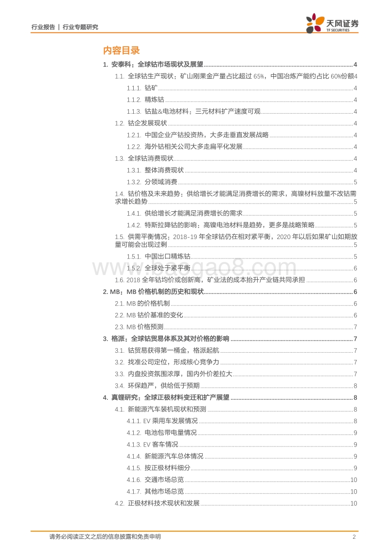 有色金属行业专题研究：钴：看好三季度补库.pdf_第2页