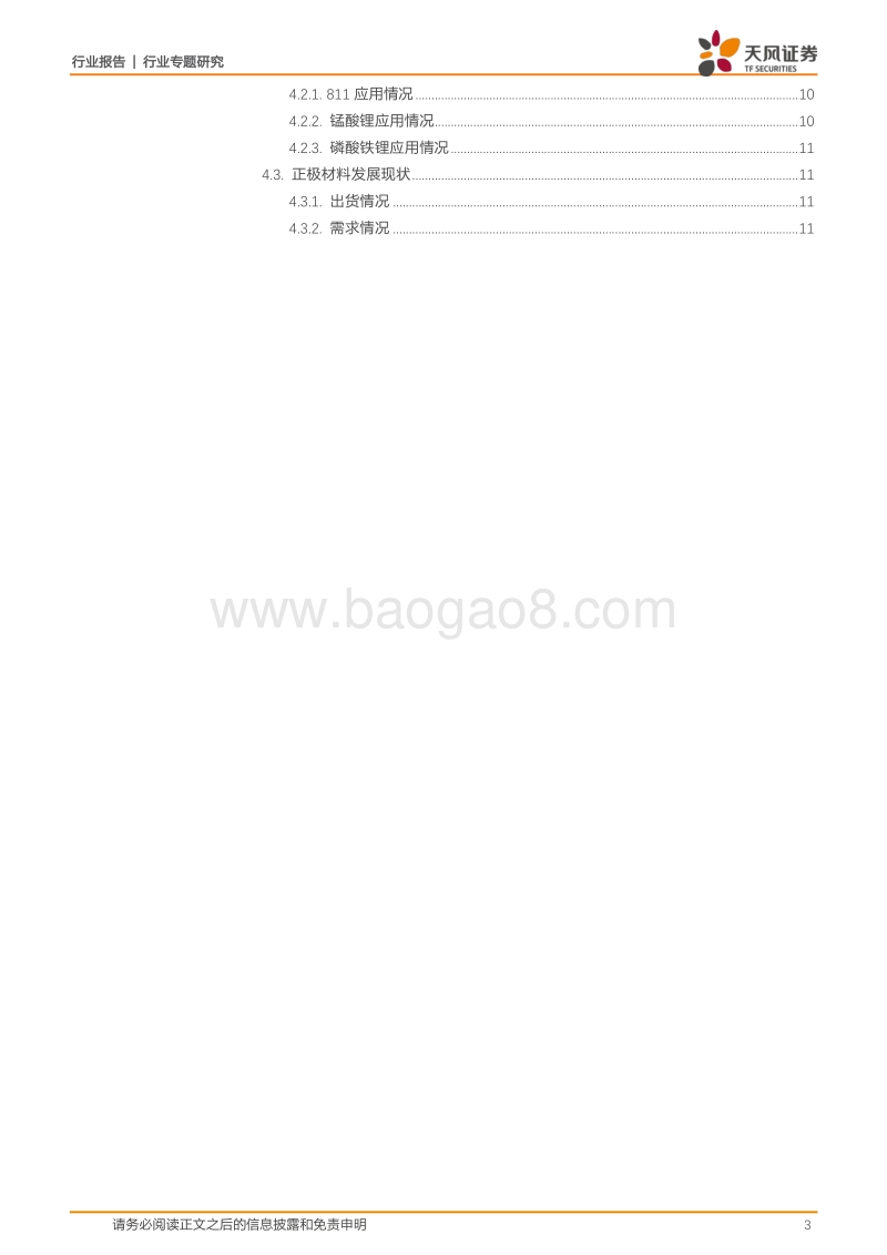 有色金属行业专题研究：钴：看好三季度补库.pdf_第3页