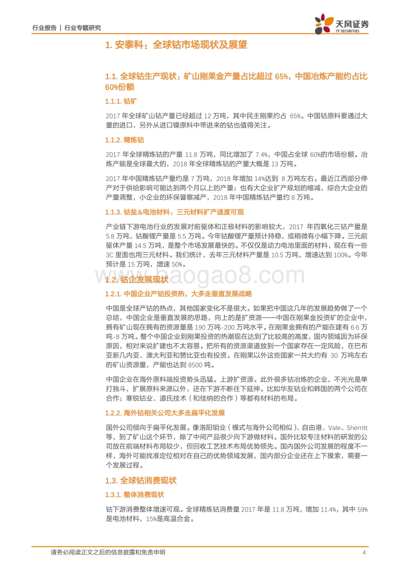有色金属行业专题研究：钴：看好三季度补库.pdf_第4页