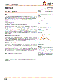 有色金属行业专题研究：钴：看好三季度补库.pdf