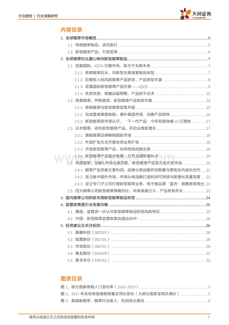 烟草系列深度之二：新型烟草向阳而生，未来可期！.pdf_第2页