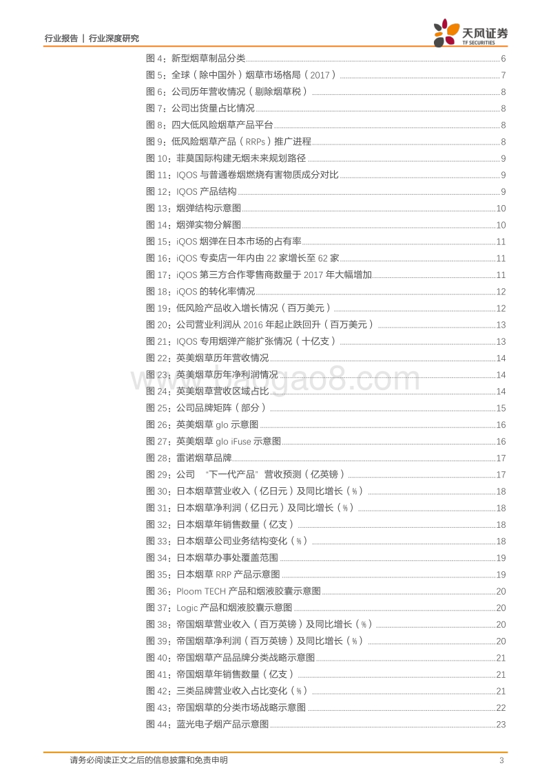 烟草系列深度之二：新型烟草向阳而生，未来可期！.pdf_第3页