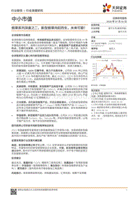烟草系列深度之二：新型烟草向阳而生，未来可期！.pdf