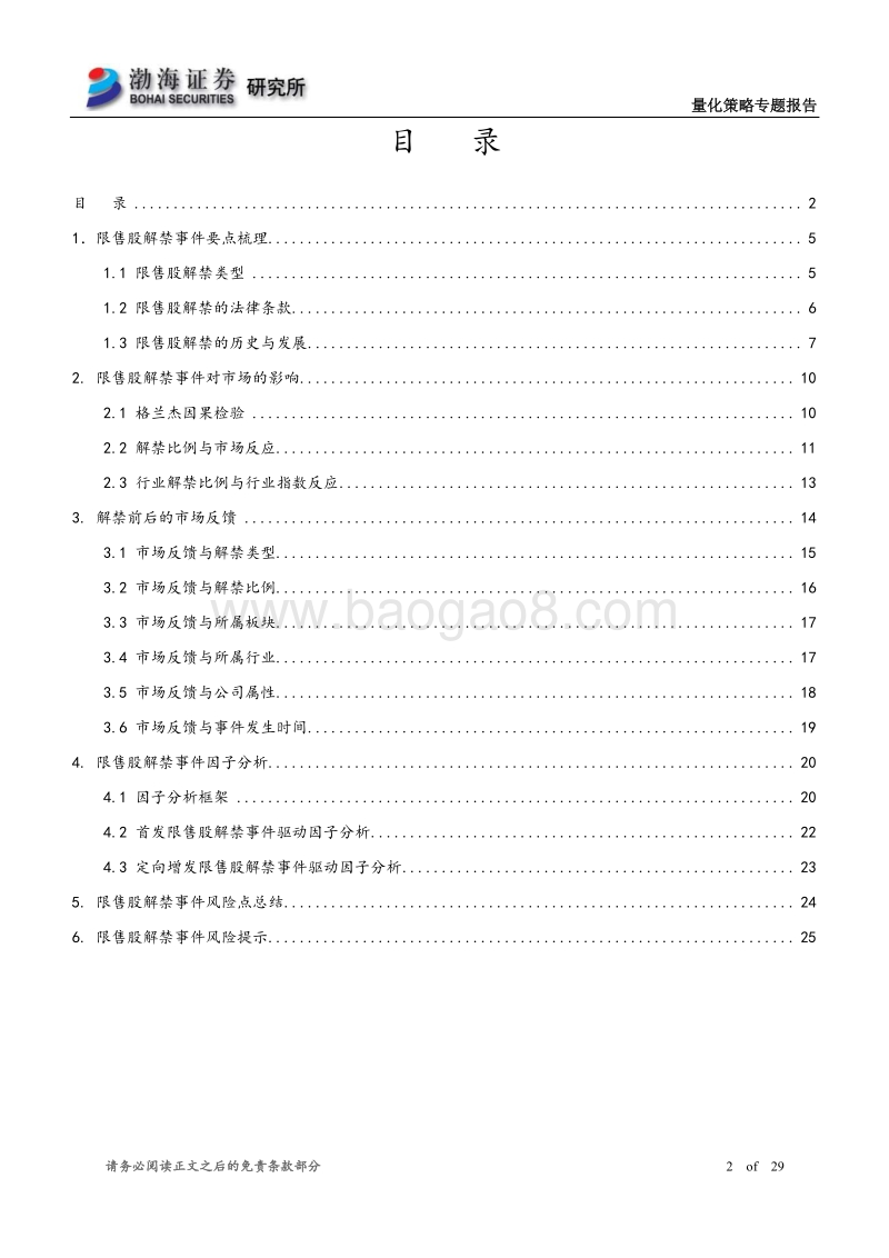 限售股解禁事件专题：限售股解禁事件风险点全面梳理.pdf_第2页