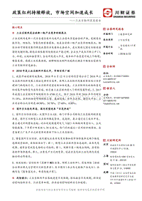 工业互联网深度报告：政策红利持续释放，市场空间加速成长.pdf
