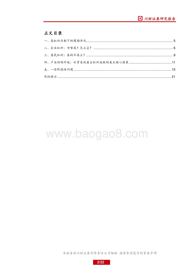 宏观下半年展望：寻找混沌中的光.pdf_第2页