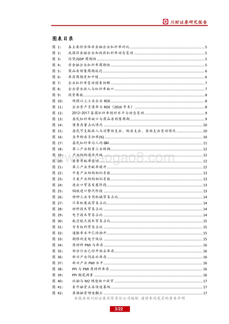 宏观下半年展望：寻找混沌中的光.pdf_第3页