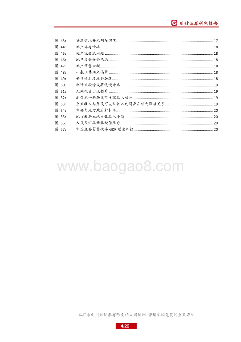 宏观下半年展望：寻找混沌中的光.pdf_第4页