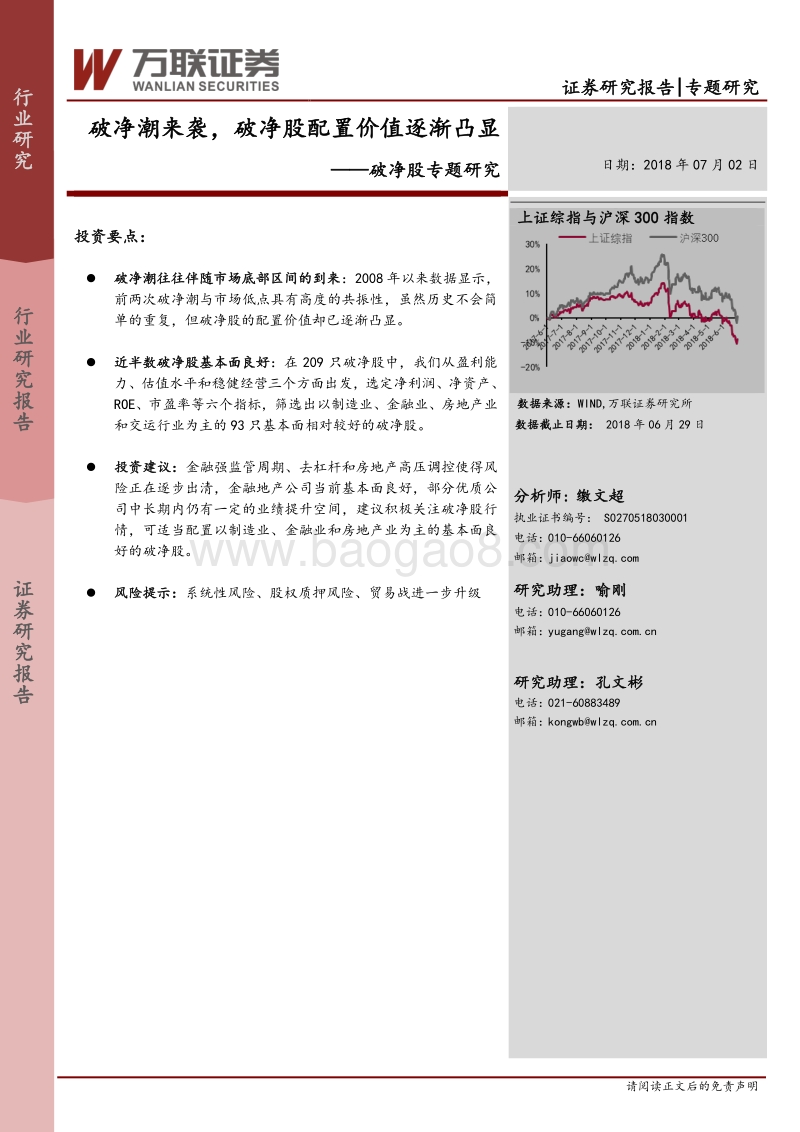 破净股专题研究：破净潮来袭，破净股配置价值逐渐凸显.pdf_第1页