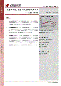 破净股专题研究：破净潮来袭，破净股配置价值逐渐凸显.pdf