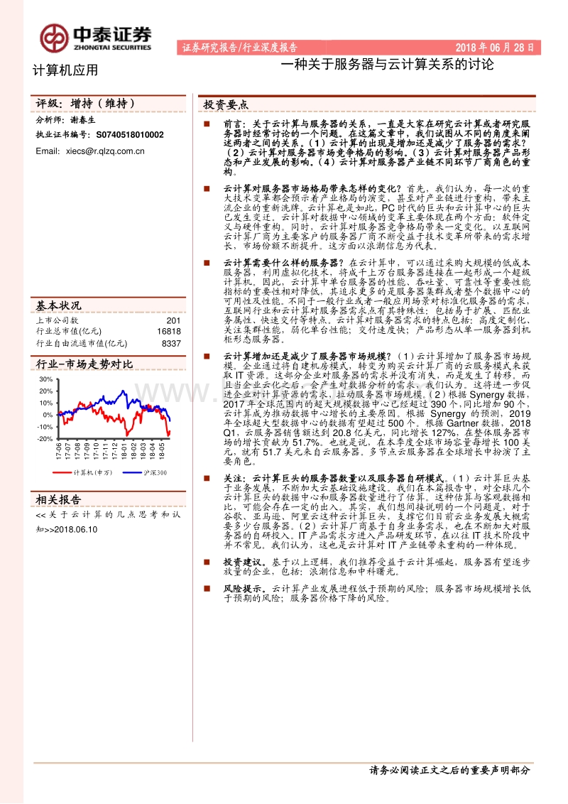 一种关于服务器与云计算关系的讨论.pdf_第1页