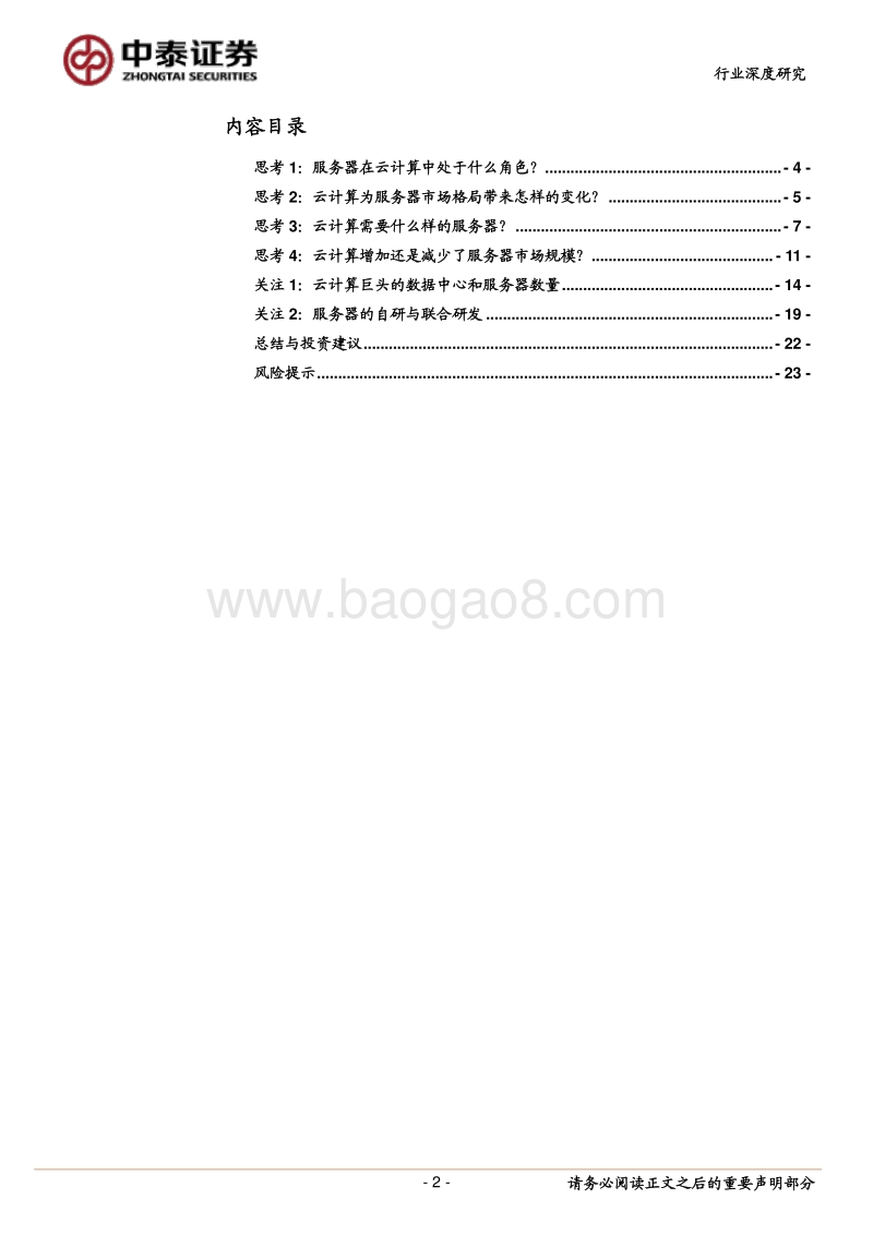 一种关于服务器与云计算关系的讨论.pdf_第2页