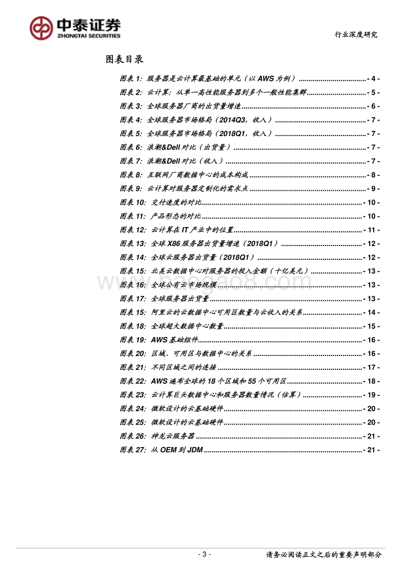 一种关于服务器与云计算关系的讨论.pdf_第3页