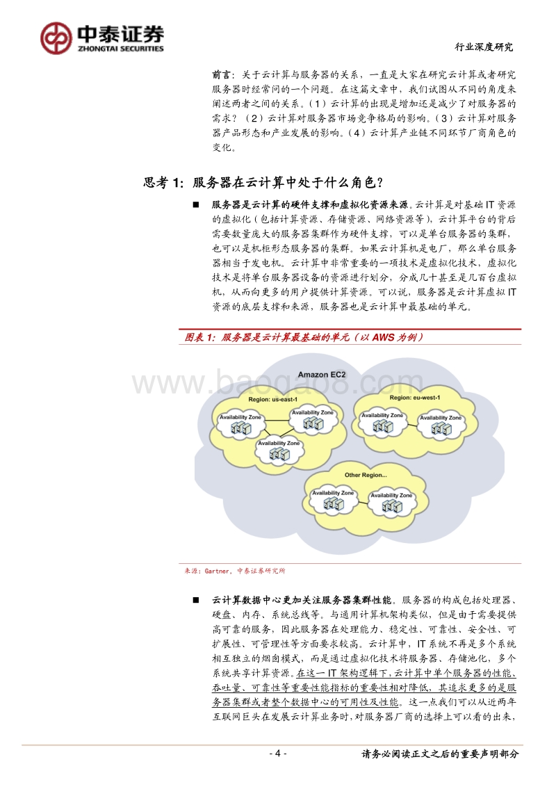 一种关于服务器与云计算关系的讨论.pdf_第4页