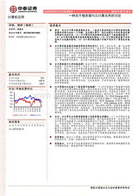 一种关于服务器与云计算关系的讨论.pdf