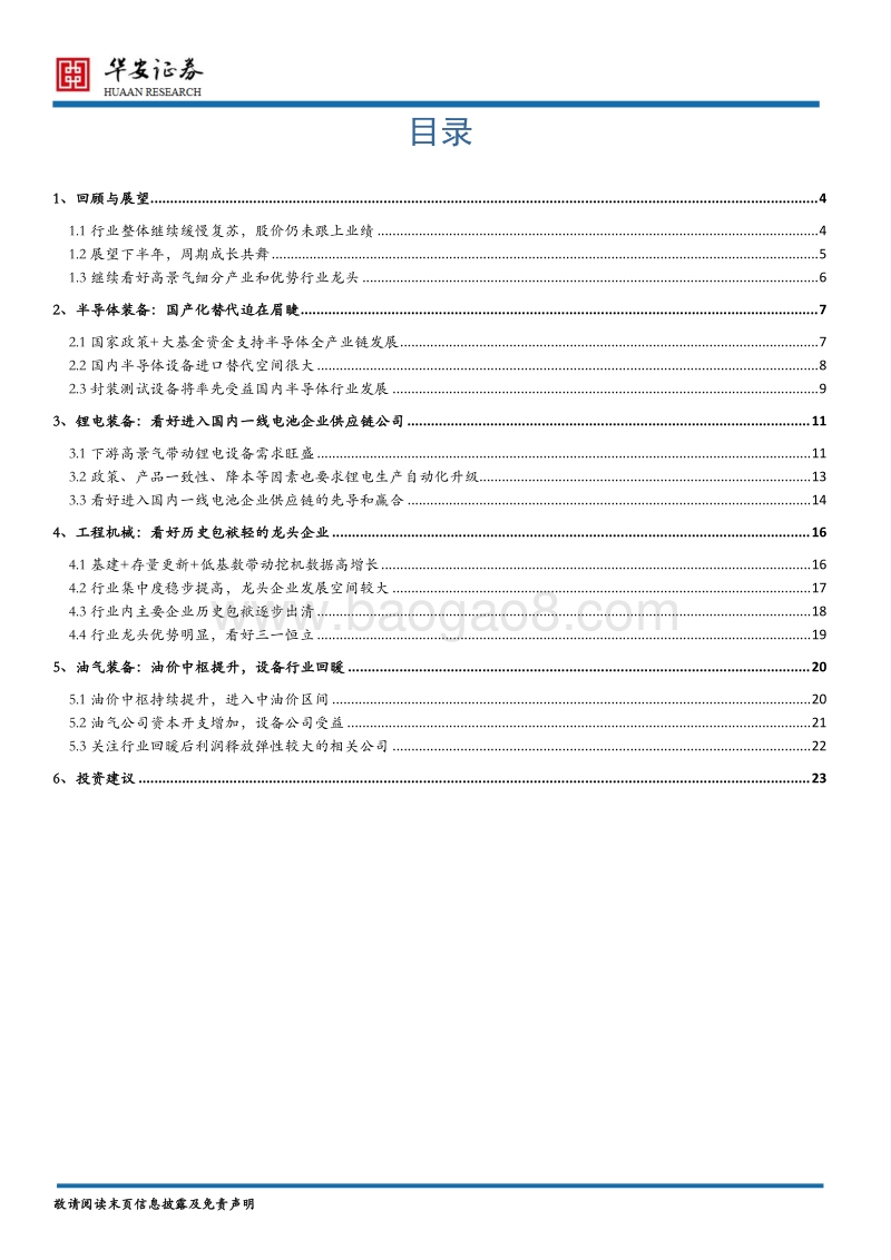 机械行业2018年中期投资策略：周期成长共舞.pdf_第2页