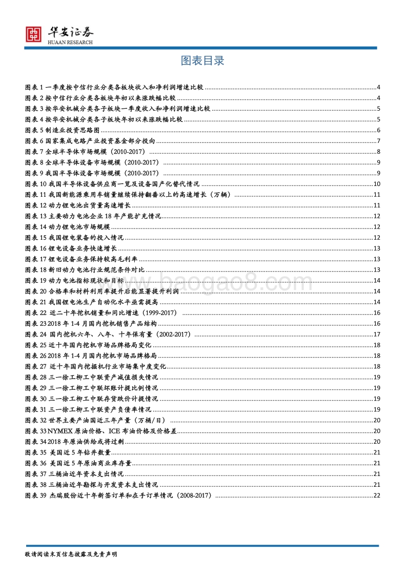 机械行业2018年中期投资策略：周期成长共舞.pdf_第3页