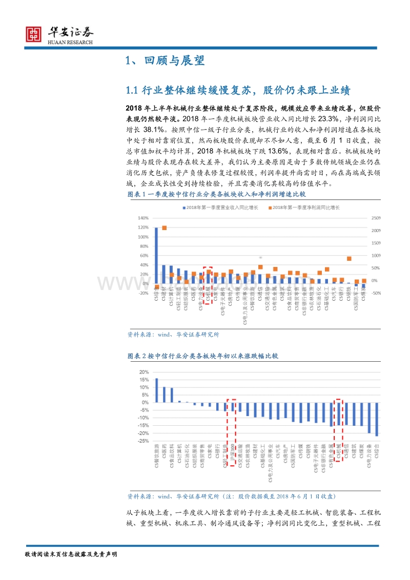 机械行业2018年中期投资策略：周期成长共舞.pdf_第4页