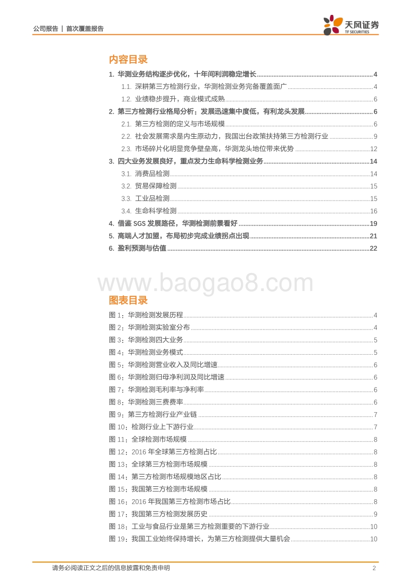 华测检测：多重拐点显现，第三方检测龙头扬帆起航.pdf_第2页