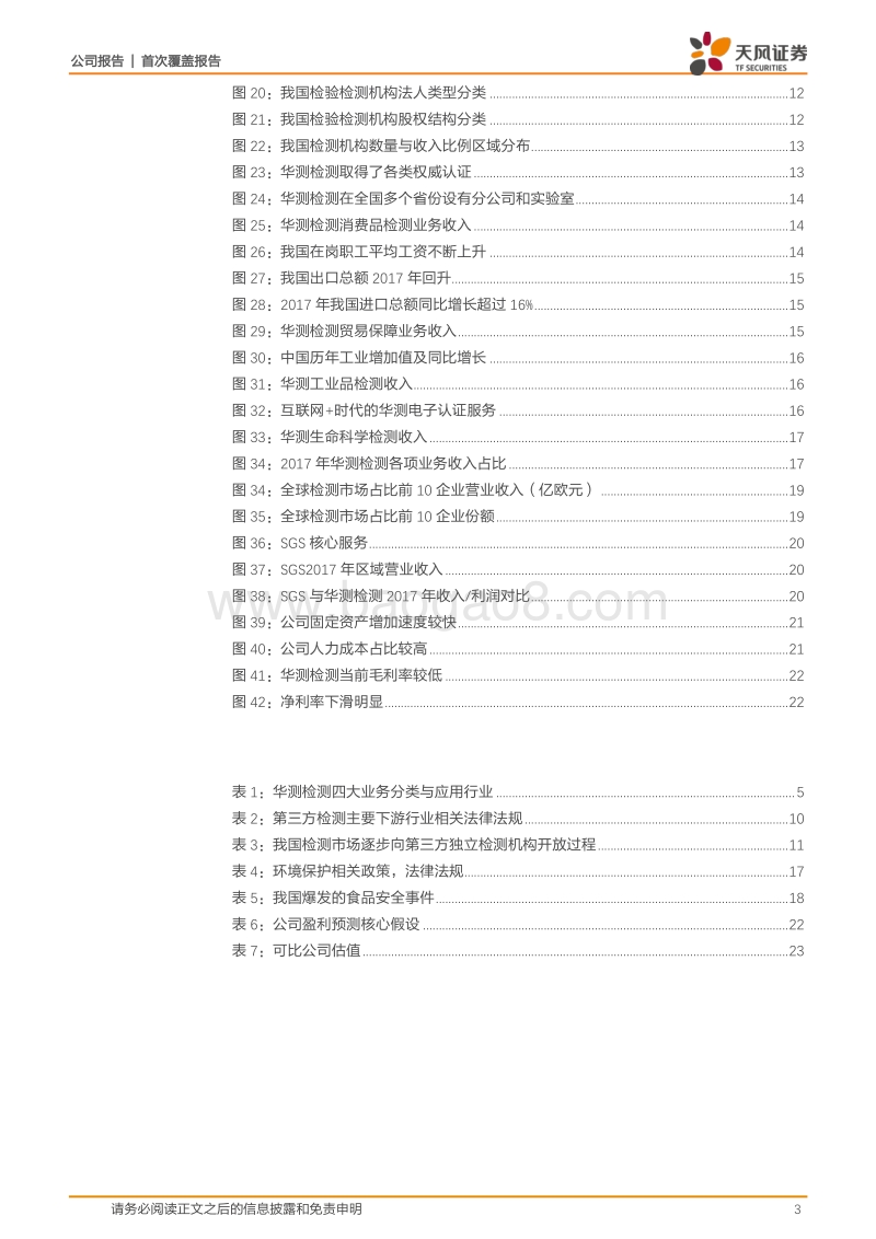 华测检测：多重拐点显现，第三方检测龙头扬帆起航.pdf_第3页