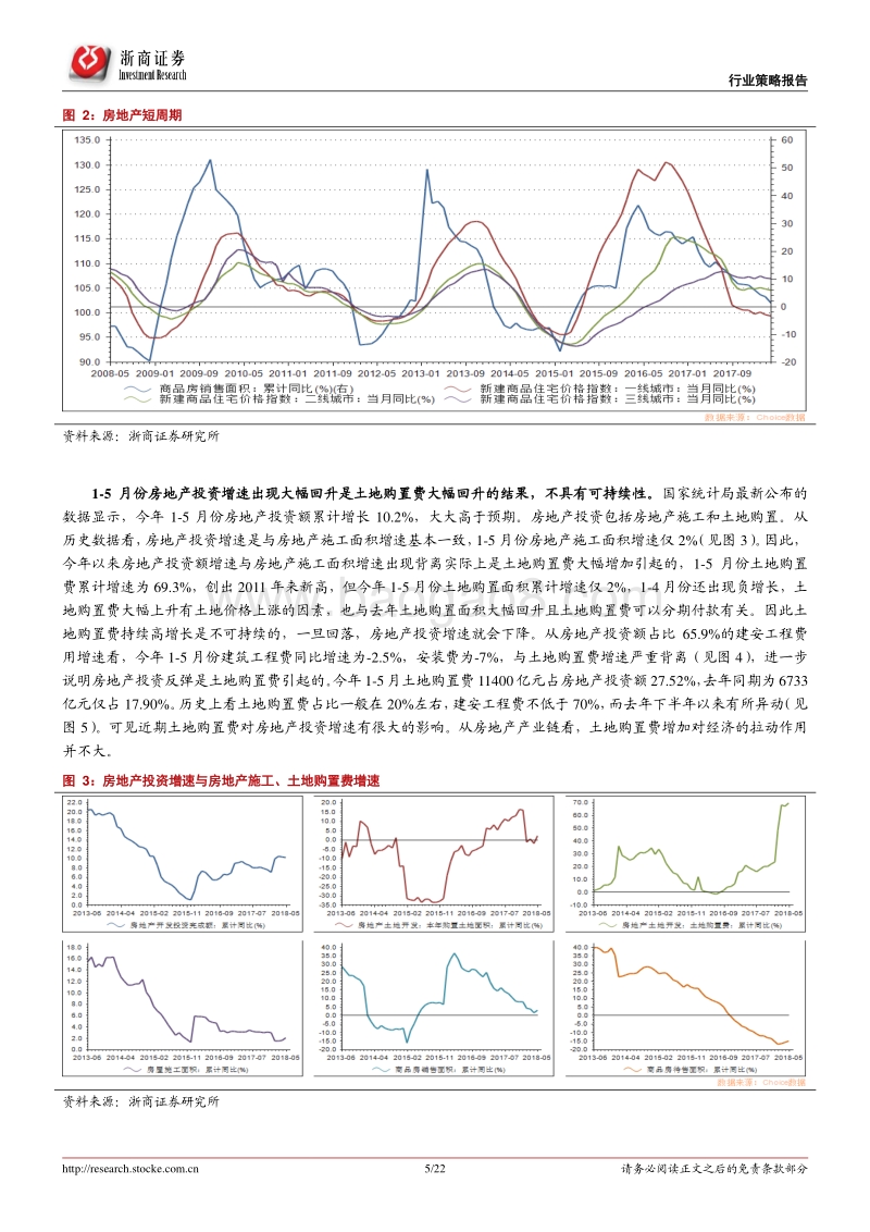 2018年中期A股投资策略报告：重质量、防风险.pdf_第5页