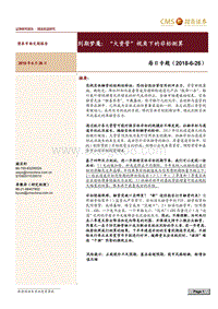 到期梦魇：“大资管”视角下的非标测算.pdf