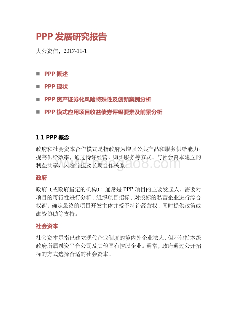 PPP发展研究报告.pdf_第1页