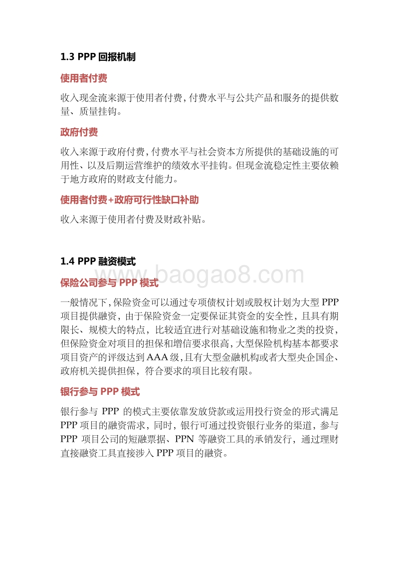PPP发展研究报告.pdf_第3页