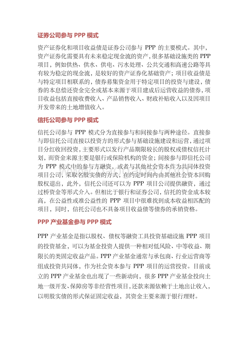 PPP发展研究报告.pdf_第4页