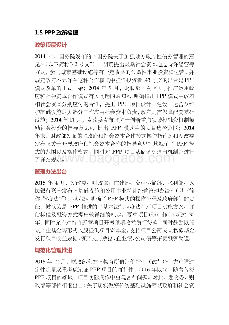 PPP发展研究报告.pdf_第5页