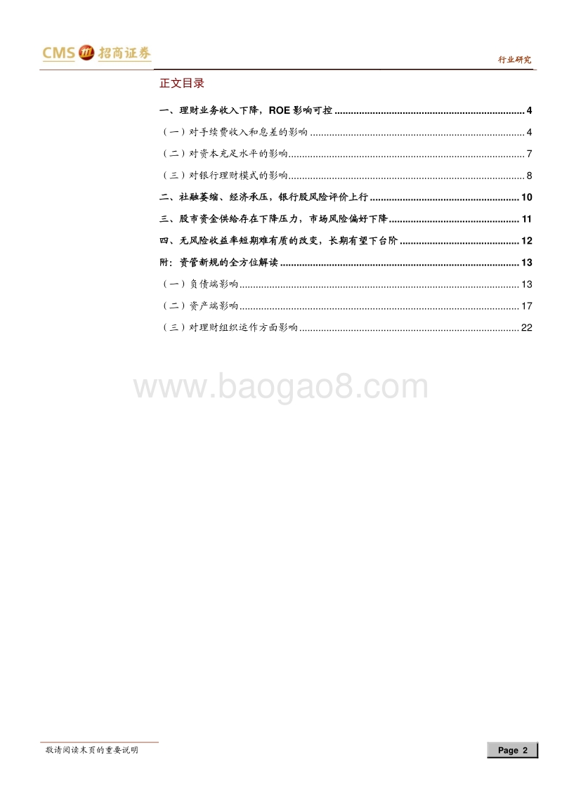 资管新规深度专题：银行股为何下跌？兼论资管新规的深远影响.pdf_第2页