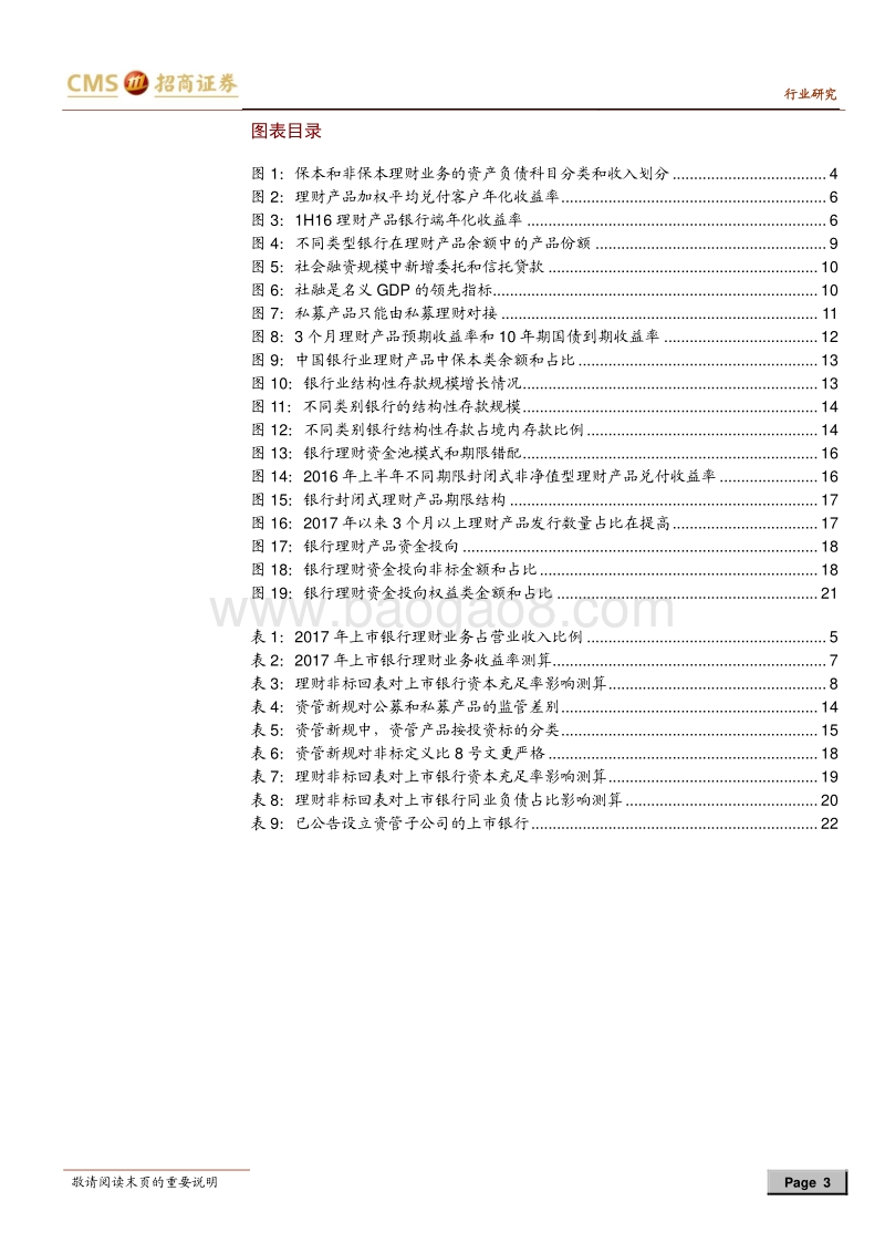 资管新规深度专题：银行股为何下跌？兼论资管新规的深远影响.pdf_第3页