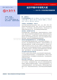 2018年6月份宏观经济数据预测：经济平稳中市场筑大底.pdf
