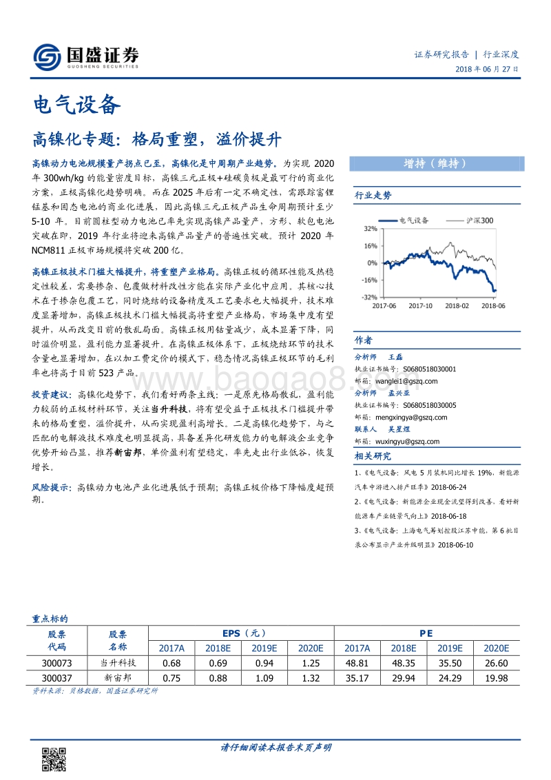 高镍化专题：格局重塑，溢价提升.pdf_第1页