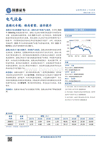高镍化专题：格局重塑，溢价提升.pdf