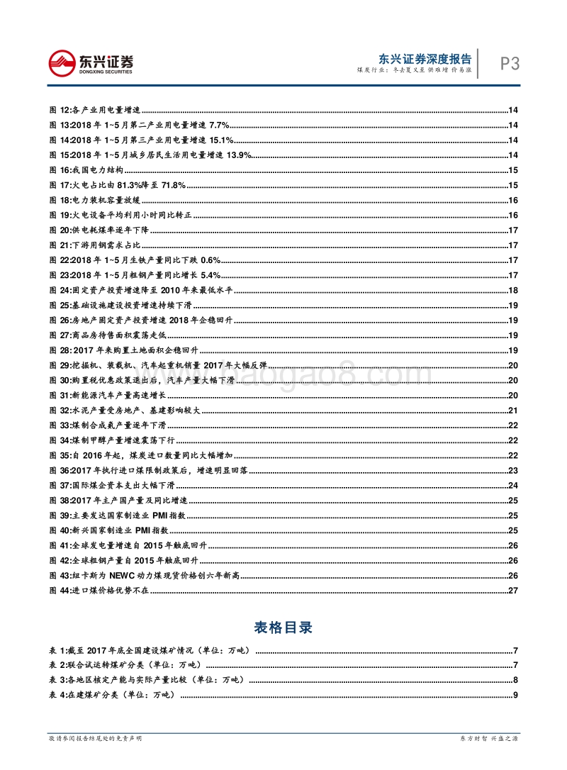 煤炭开采行业深度报告：冬去夏又至，供难增，价易涨.pdf_第3页