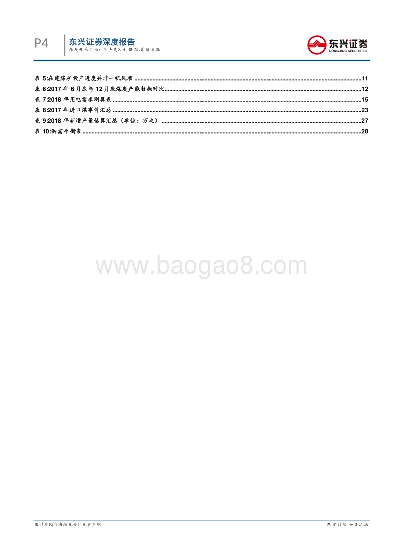 煤炭开采行业深度报告：冬去夏又至，供难增，价易涨.pdf_第4页