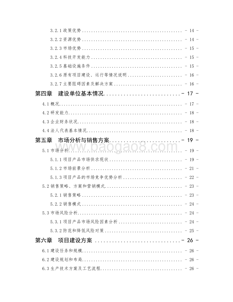 3万吨年优质大米加工改建项目可行性研究报告.doc_第3页
