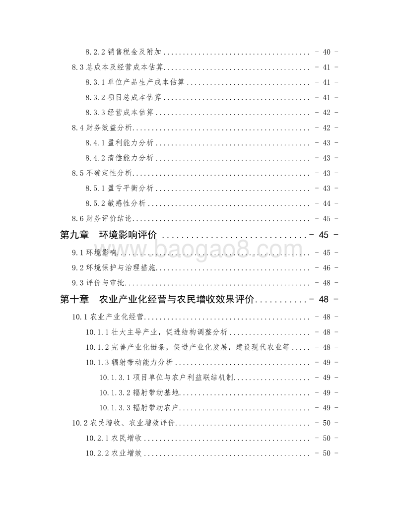 3万吨年优质大米加工改建项目可行性研究报告.doc_第5页