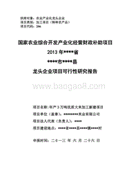 3万吨年优质大米加工改建项目可行性研究报告.doc