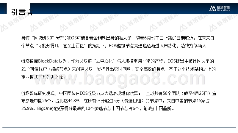 数据解读EOS超级节点分析报告.pptx_第2页