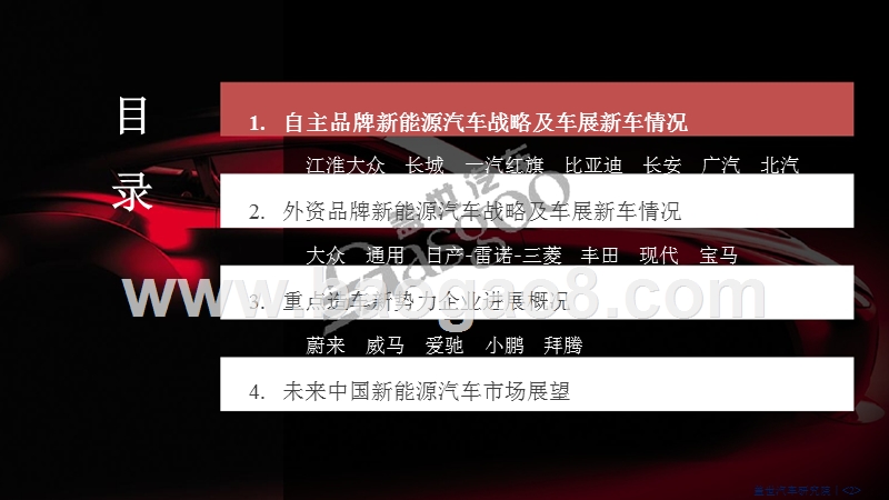 2018新能源车企分析报告.pptx_第2页
