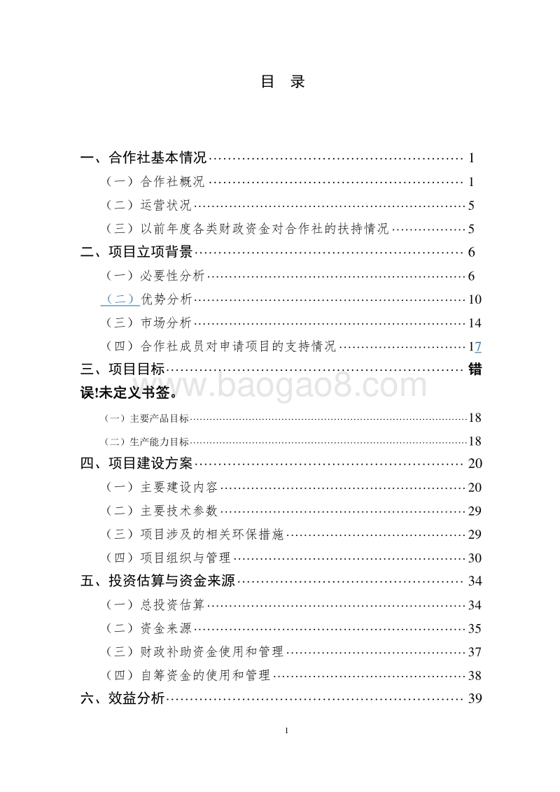 2000头生态猪养殖可行性报告.doc_第2页